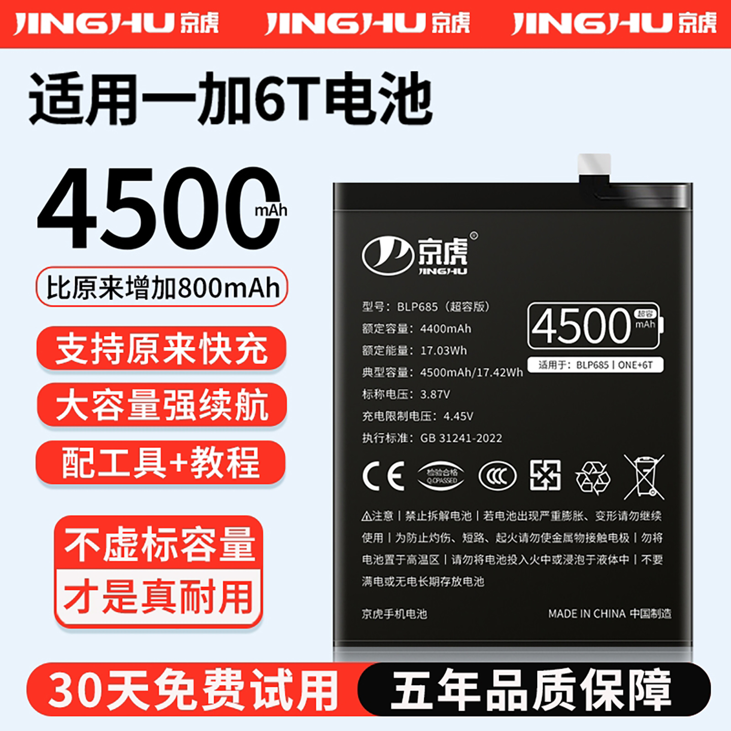 适用【一加6t电池】增加续航