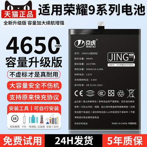 适用荣耀9电池增加续航时间