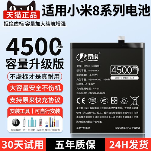 适用于小米8系列手机电池大容量