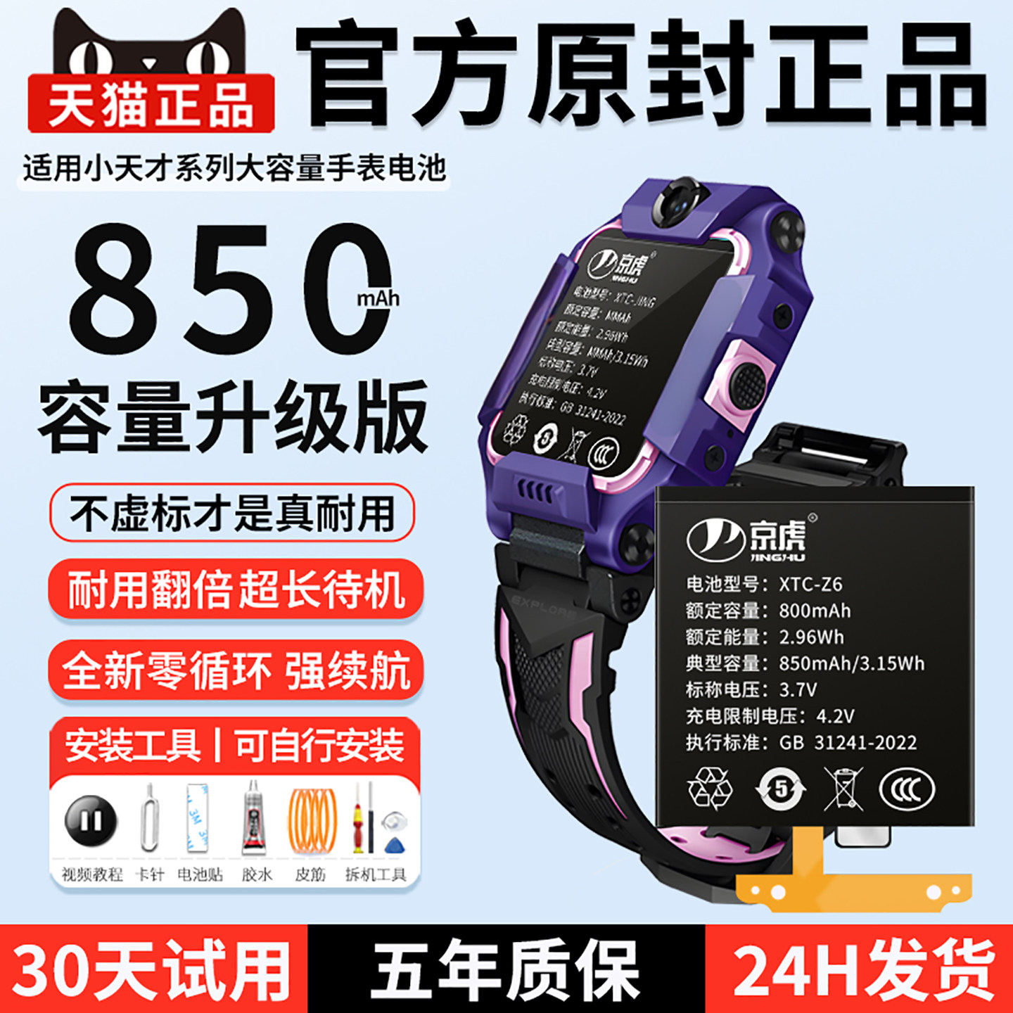 适用小天才z8少年版电话手表电池z6巅峰版z5q z7智能z5pro z3大容量d3 d2儿童z8 z1s更换y01 q2原装q1a/r/c/y