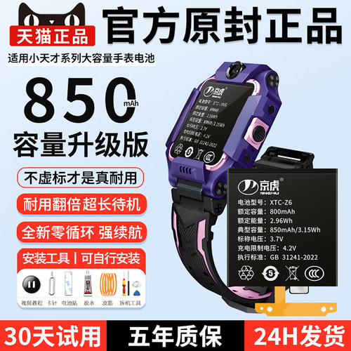 京虎适用小天才手表电池安全耐用