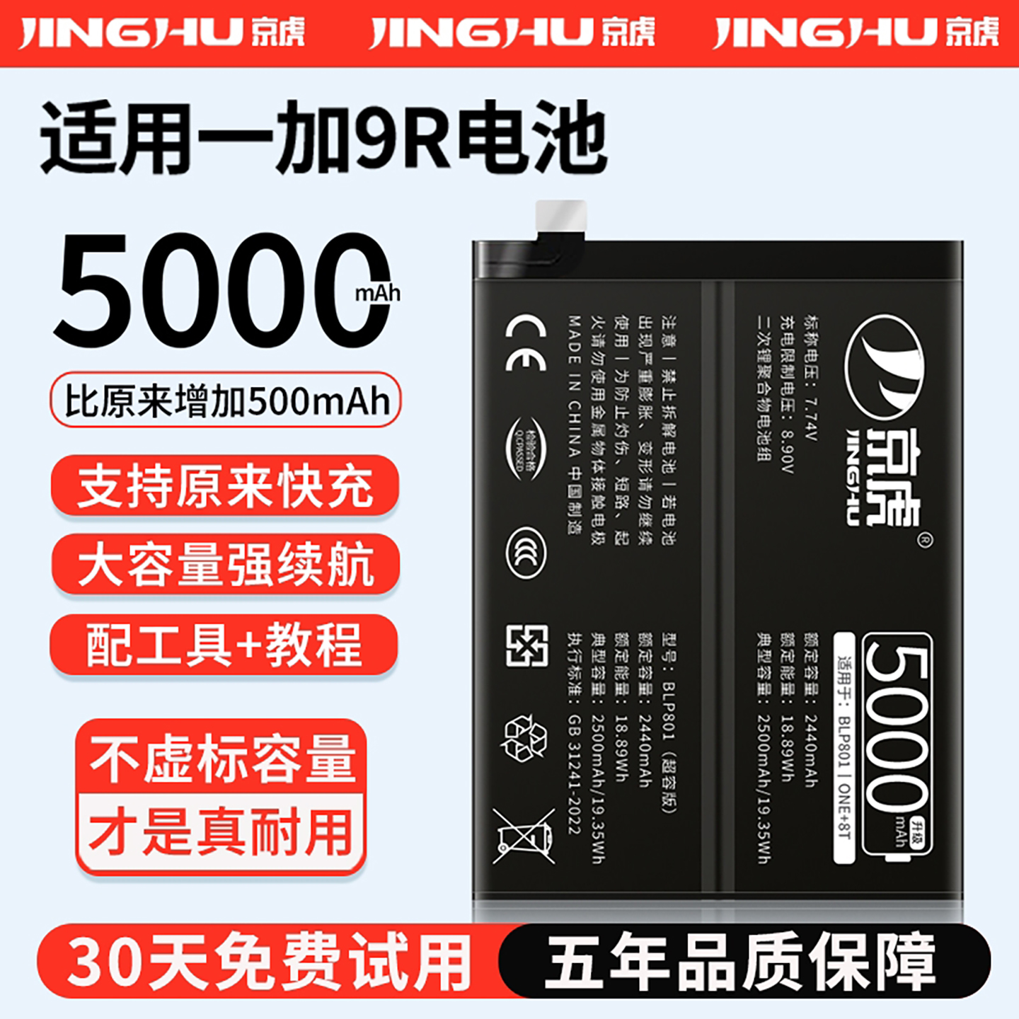 适用【一加9r电池】增加续航