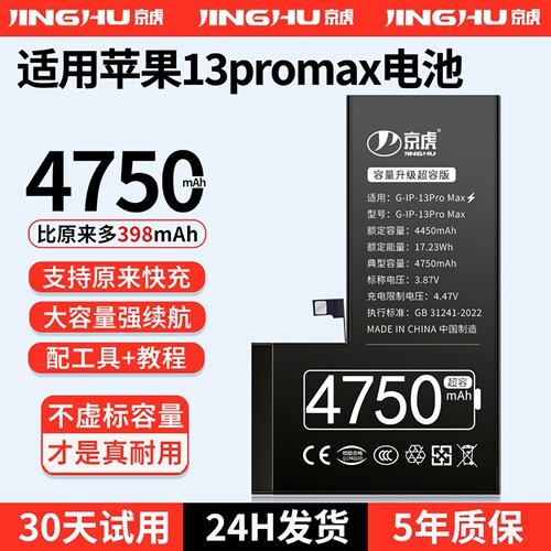 适用于苹果13ProMax大容量电池