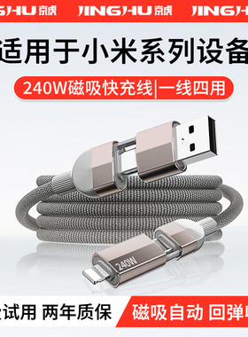 240w磁吸收纳四合一适用【小米快充充电线】14/15ultra/13/14pro/10s/11/12闪充typec手机多功能usb口PD快充