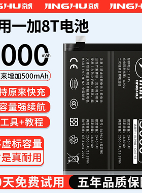 (增加续航)品质京虎适用于一加8t电池扩容大容量可拆卸内置手机电池高容增强版电板魔改旗舰版BLP801非原装