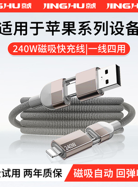 240w磁吸收纳四合一适用【苹果快充充电线】iphone11/16promax/12手机15p/14/13/17双typec usb转lightning