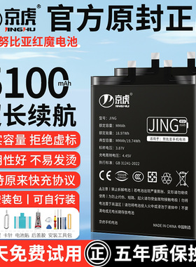 京虎适用红魔6spro电池大容量7spro 7pro游戏手机红魔7S/5s/5g/8/9Pro+努比亚Z30Pro/Z50Ultra/Z40SPro/Z50S