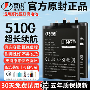 Z40SPro 7pro游戏手机红魔7S Z50S Z50Ultra 努比亚Z30Pro 京虎适用红魔6spro电池大容量7spro 9Pro