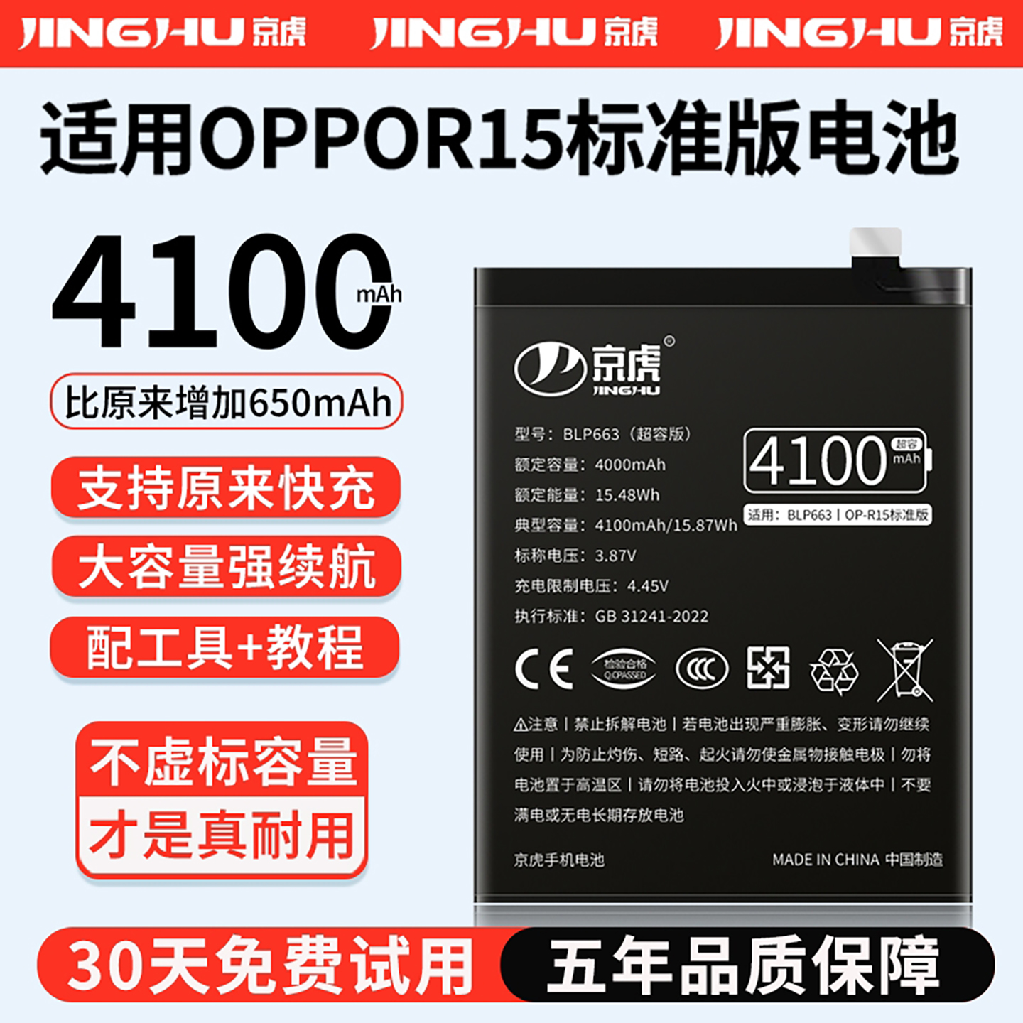 适用【R15标准电池】增加续航