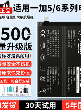 京虎适用于一加6电池大容量OnePLus一加5电池一加5t大容量1+6电池原1+6t扩容手机五装六魔改一加6/5t电池正