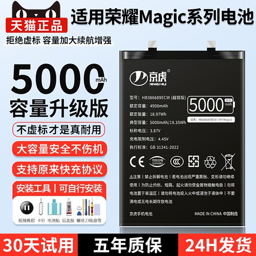 适用荣耀magic系列大容量电池