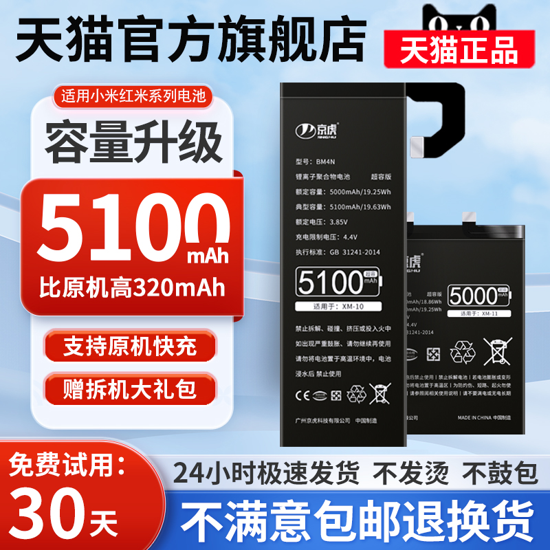 京虎适用小米10s电池大容量10青春至尊纪念版十10pro 11ultra 12 mix4手机原厂6/8/9红米k20304050非原装BM4N