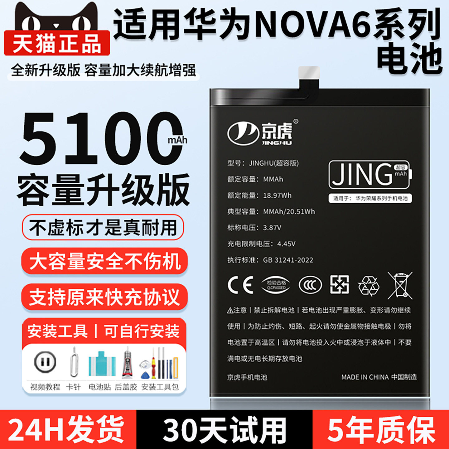 适用于华为NOVA6系列电池大容量