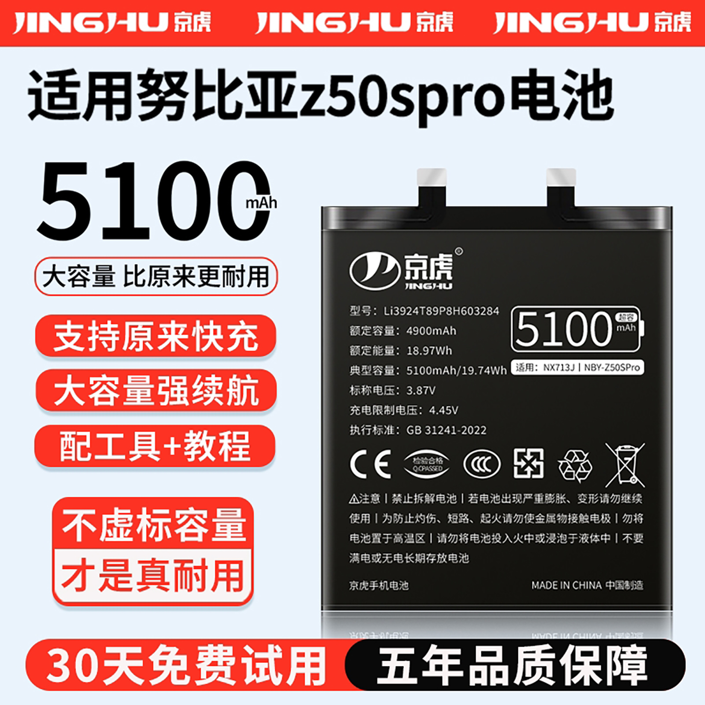 适用【努比亚Z50SPro电池】