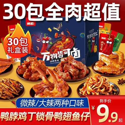 年货绝艺全肉零食大礼包鸭脖零食网红休闲食品香辣卤味小吃一