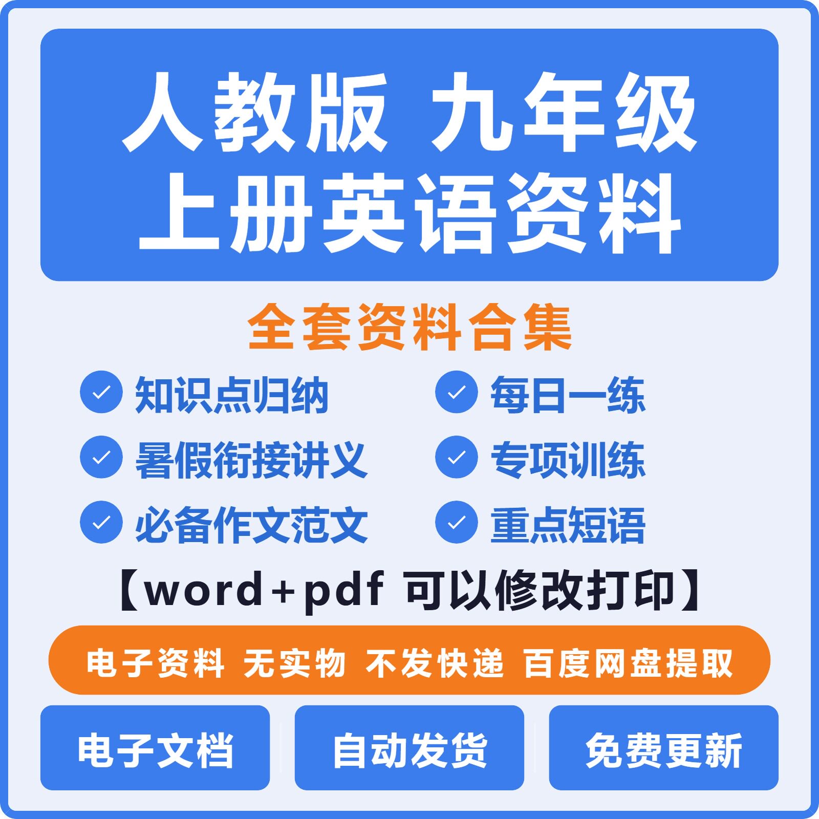 新人教版九上英语全套资料合集（全版本）|（电子版pdf可打印）