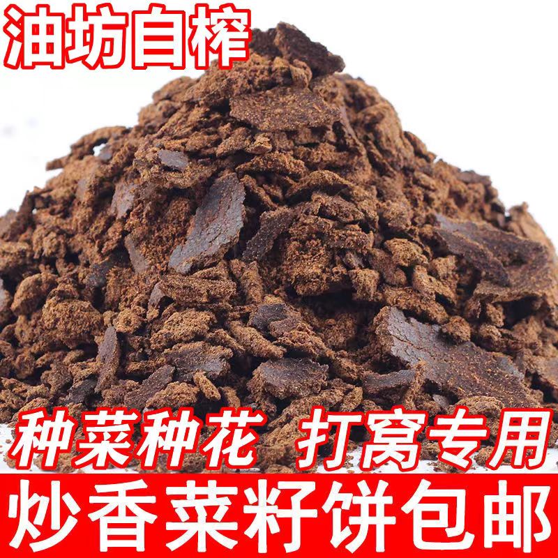 油菜渣菜籽饼粉油枯菜子枯饼现榨新鲜有机肥种菜种花钓鱼打窝饵料