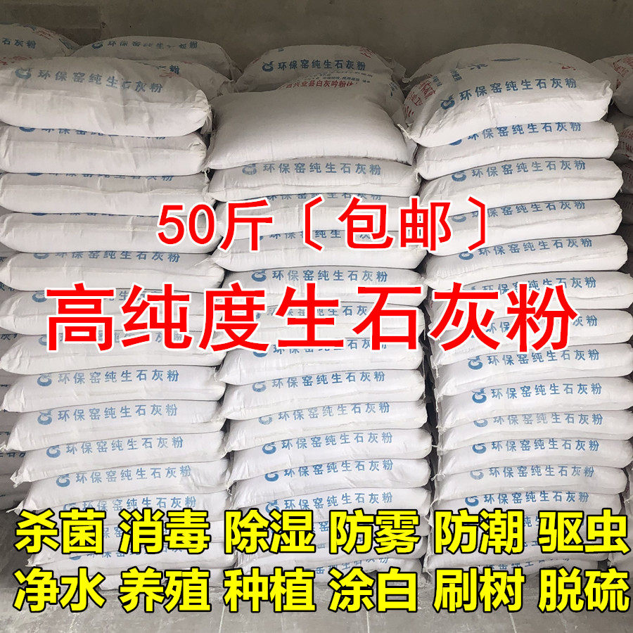 生石灰粉50斤干燥剂消毒杀菌驱虫净化水质除湿刷树白灰块防潮防霉