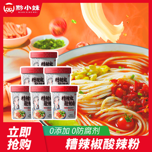 黔小妹酸辣粉贵州特产网红方便面泡面麻辣免煮速食夜宵冲泡米线