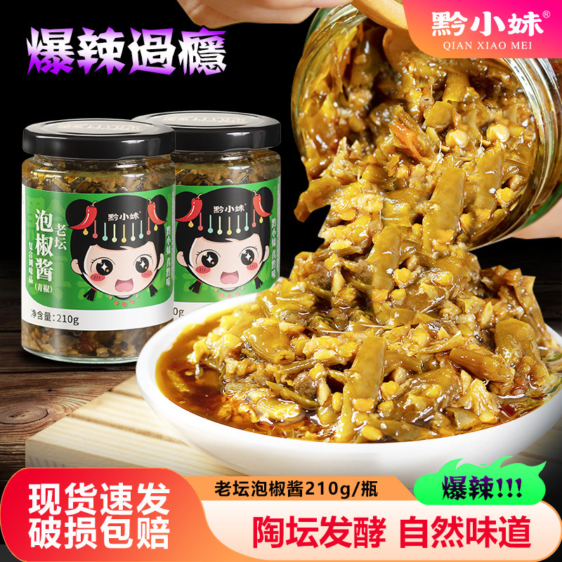 黔小妹贵州特产老坛青椒酱泡椒酱拌面酱拌饭酱下饭菜炒回锅肉210g