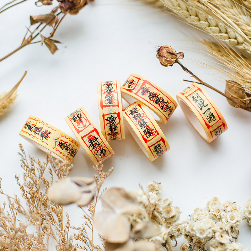 创意符文和纸手帐道士符纸封印中二搞怪手账动漫周边文具胶带