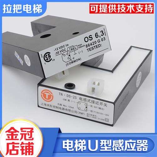 电梯U型平层感应器磁开关61U 61N 30 KM86420G03 DS-25适用通力