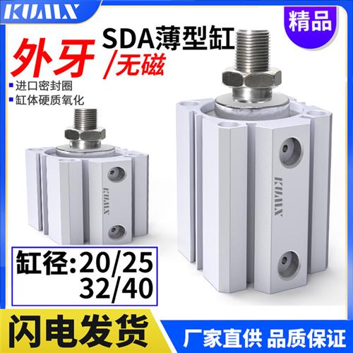 SDA薄型气缸外牙20/25/32/40*5X10X15/30/50/60/70/80/100-B螺纹