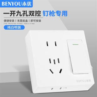 86型明装墙壁开关带插座明线盒1开5孔一开五孔七九孔双控家用电源