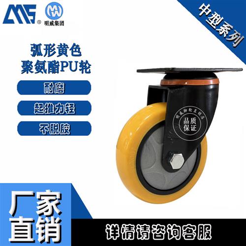 明威脚轮3/4/5寸中型橙黄色聚氨酯工业万向轮带刹车定向平板车轮