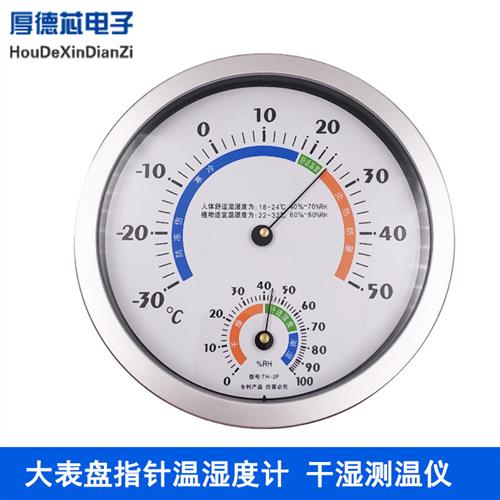 TH-2F 20CM大表盘指针温湿度计室内外壁挂干湿计温湿表家用测温仪