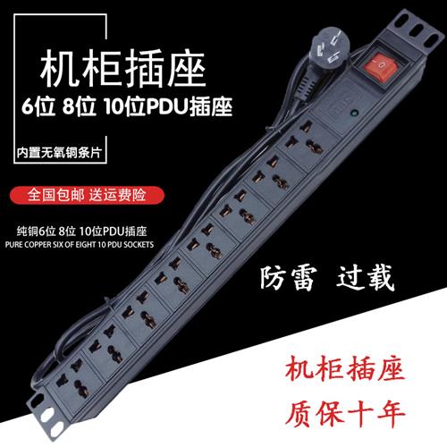 PDU机柜插座板 6位PDU插排1U 8位10A开关+过载电源保护机架式防雷