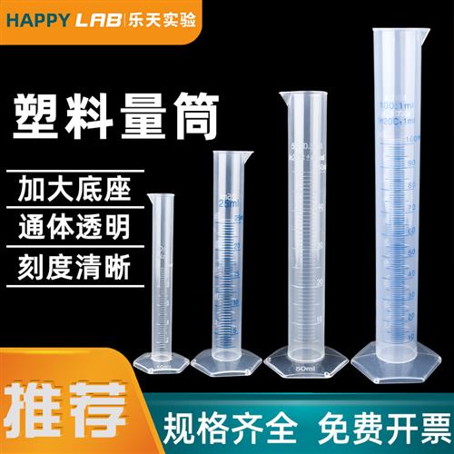 塑料量筒加厚带刻度实验室测量杯100/500ml烧杯刻度杯 毫升大容量