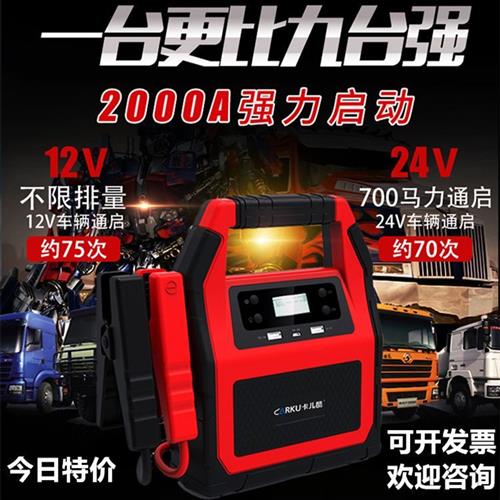 汽车应急启动电源12v24v大功率柴油货车卡车电瓶充电器启动宝搭火