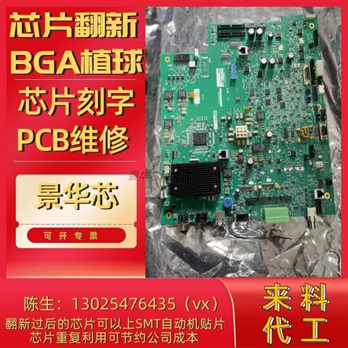 QFN清洗 去有机硅胶 芯片处理 除三防漆 EMMC植球 芯片除胶