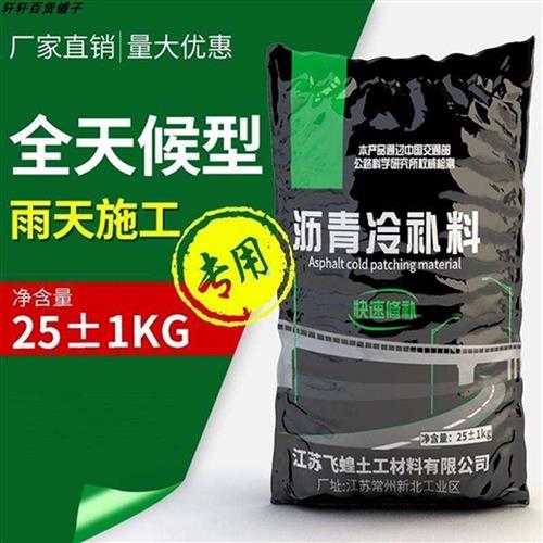 。。沥青冷补料路面修补材料沥青路面快速青坑地面修路修理拌料填