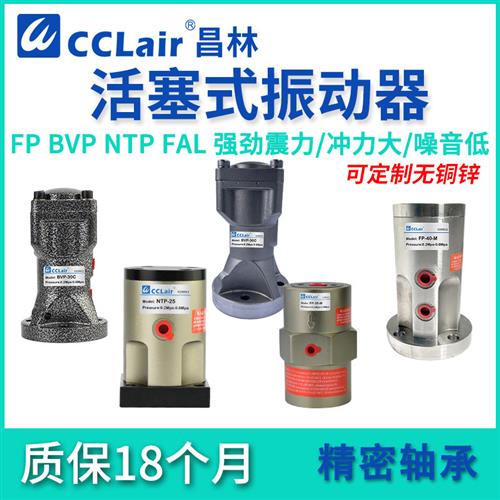 NTP25/48 FP-12/18/32/35/40/50/60M敲击FAL活塞BVP-30C振动器40C