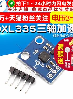 GY-61 ADXL335三轴加速度 倾斜角度传感器模块 替代MMA7260