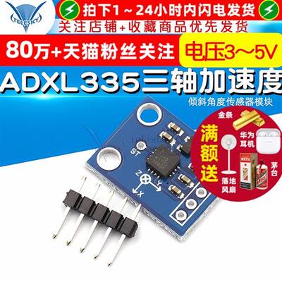 GY-61 ADXL335三轴加速度 倾斜角度传感器模块 替代MMA7260