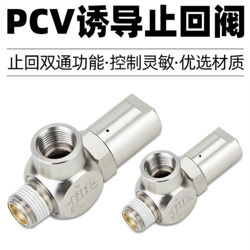 小型气动安全阀空气诱导止回阀逆止阀气控单向阀PCV08/06/10/15 F