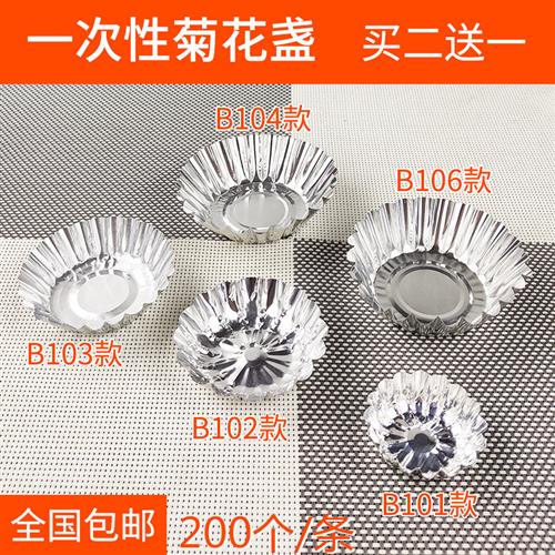 一次性菊花盏钵仔糕碗马拉盏锡纸杯烘焙铝箔蛋挞模具200个1条包邮