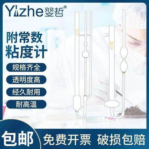 包邮品氏粘度计玻璃毛细管乌氏运动粘度计附常数平氏粘度计
