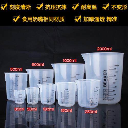 量杯带刻度50ml计量杯100ml刻度量杯毫升250ml量筒2000ml塑料烧杯
