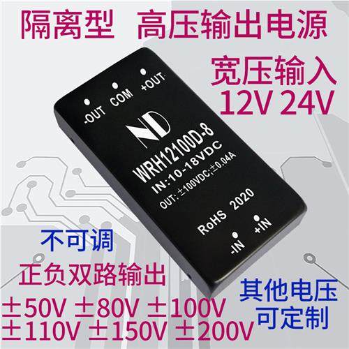 DCDC高压电源模块12V48V24V转正负50V100V150V200V超声升压隔离