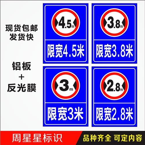 新款道路标志牌道路指示标识牌限宽4.5米3米铝板反光标志反光限宽 文具电教/文化用品/商务用品 标志牌/提示牌/付款码 原图主图