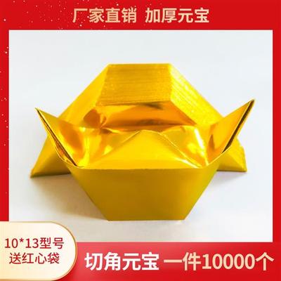 元宝纸半成品烧纸大全大号切角金银色元宝黄纸手工折纸用品