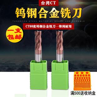 台湾CT60度钨钢铣刀4刃整体合金开槽刀具涂层数控不锈钢镀钛加硬