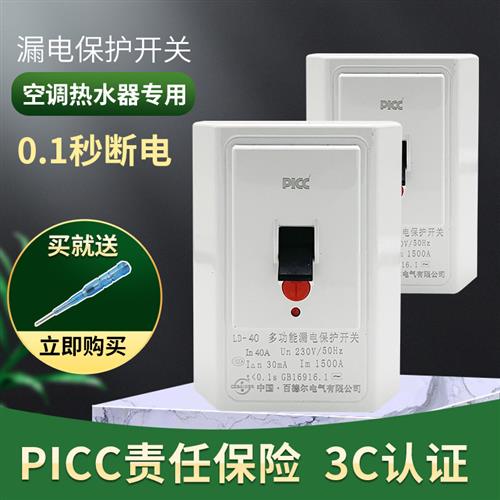 柜机空调电热水器专用漏电保护器2P/3P家用32A/40A断路器空气开关