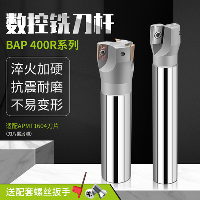 BAP400r铣刀杆抗震apmt1604刀杆数控加工中心飞刀杆直角铣刀刀杆