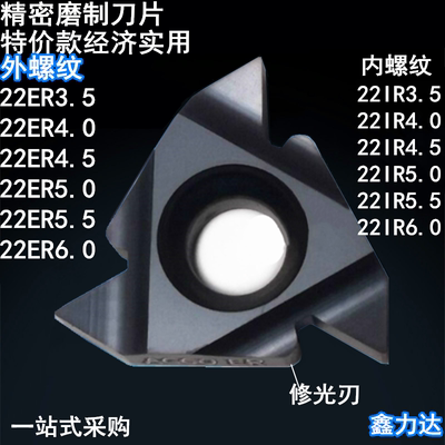 数控螺纹刀片60度大螺距22ER/22IR/4.0/5.0 外螺纹刀片内螺纹刀片