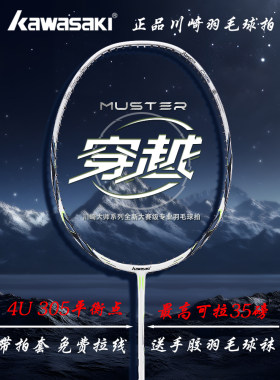 川崎master大师穿越羽毛球拍4u全碳素35磅高磅进攻拍专业单拍